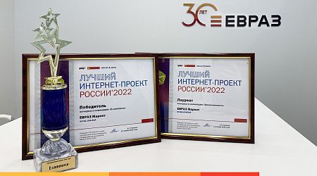 Интернет-магазин ЕВРАЗ Маркета признан лучшим проектом «E-commerce» на Металл-Экспо 2022