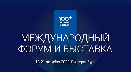 ЕВРАЗ Маркет примет участие в форуме 100+ TechnoBuild 